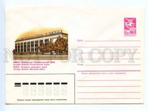 281549 USSR 1985 year Taran Minsk Belarusian Museum Great Patriotic War postal