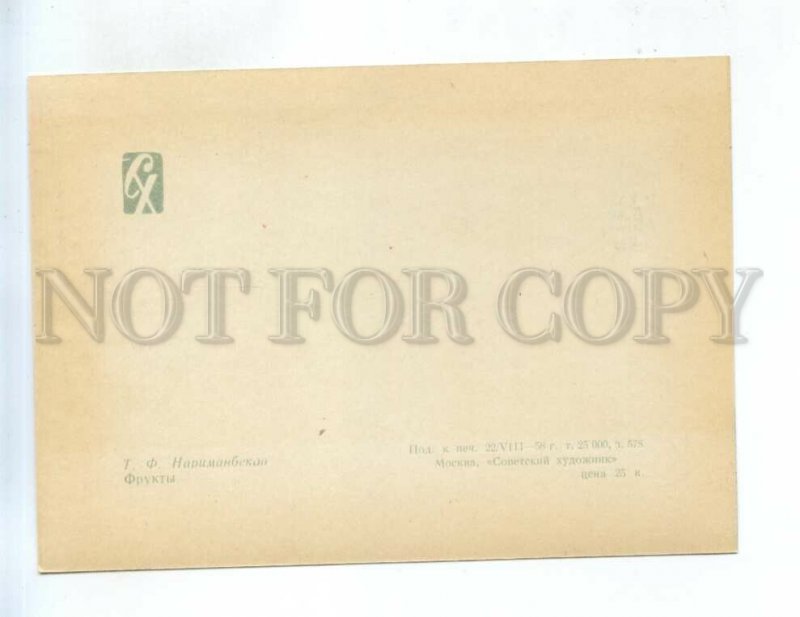 251706 Azerbaijan Narimanbekov fruit old postcard