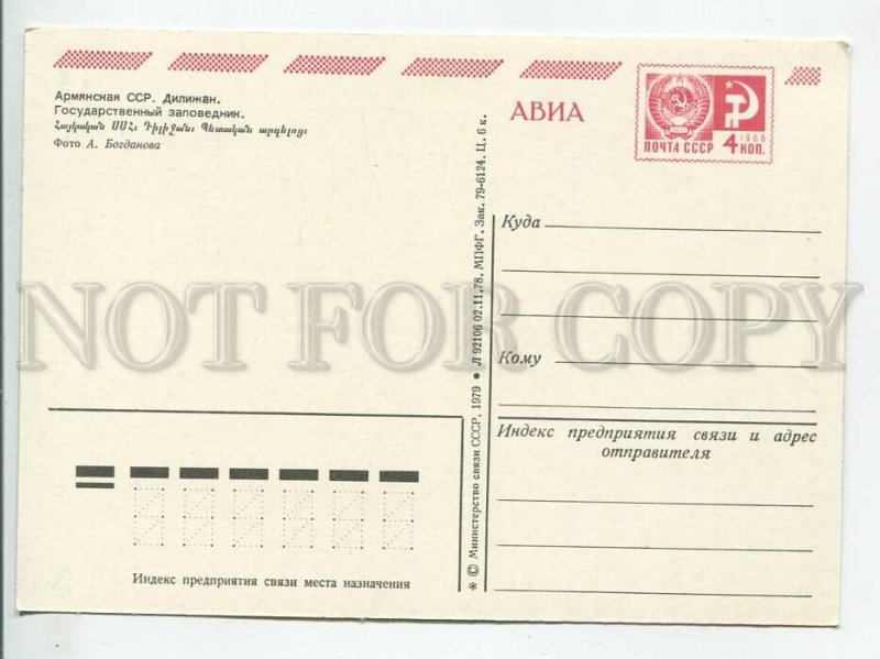 463818 USSR 1979 year Armenia Dilijan deer reserve postcard POSTAL stationery