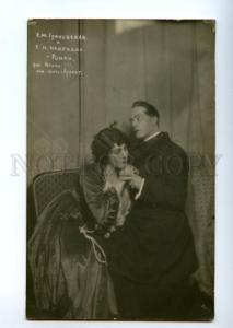 139252 GRANOVSKAYA NADEZHDIN Russian DRAMA Actress PHOTO old