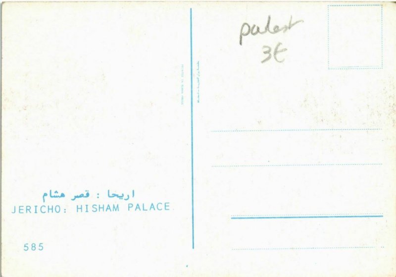 CPM Jericho - Hisham Palace ISRAEL (1030365)