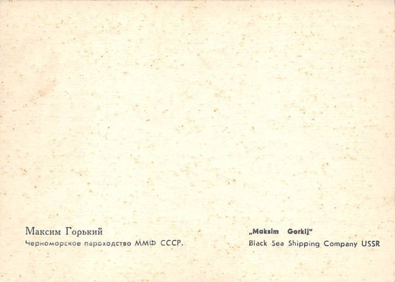M.S.Maxim Gorki M.S.Maxim Gorki, Black Sea Shipping Company View image 