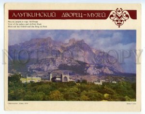 488777 USSR 1978 ALUPKA Palace Museum & Ai-Petri Peak poster Old card