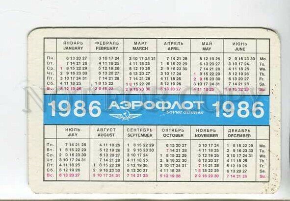 3115423 RUSSIAN Helicopter MI-IOK Old AEROFLOT photo calendar