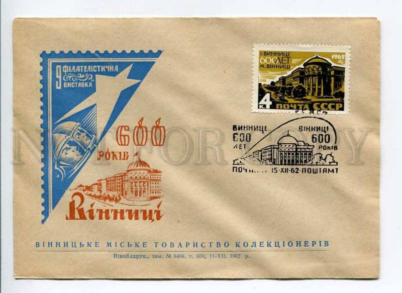 408442 USSR 1962 SPACE exhibition 600 y Vinnitsa Vinnitsa Society Collectors