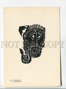 483157 USSR Lithuania Patasius Puckoriute smoking EX LIBRIS ex-libris bookplate