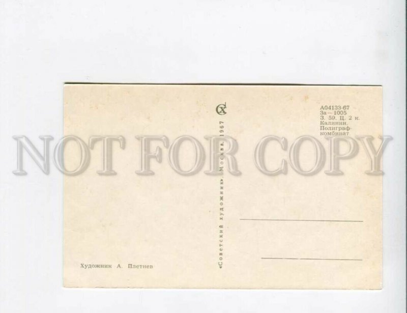 3133974 1967 USSR SPACE Artist PLETNEV old postcard