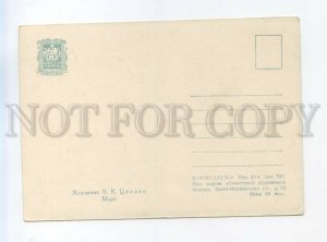 528820 USSR 1955 Tsvirko March circulation 50000 publishing house Soviet artist
