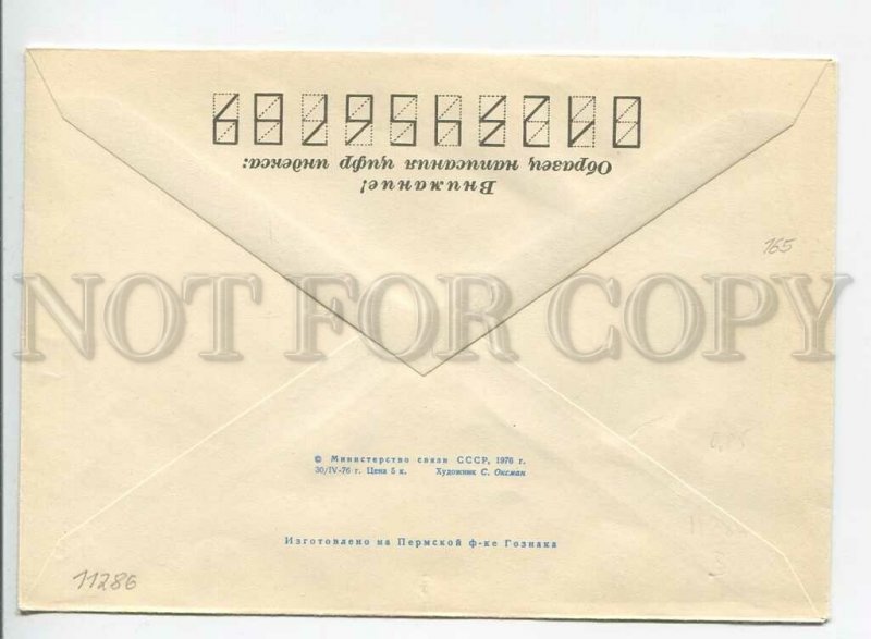 435463 USSR 1976 year Oxman Estonia holiday house Pyhajarve postal COVER