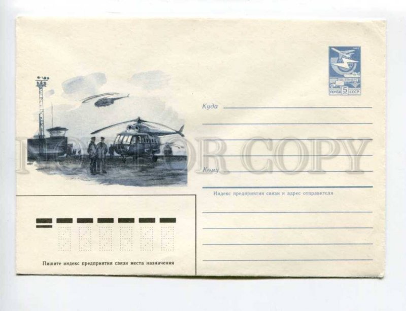 406142 USSR 1985 year Kostitsyn helicopters at the airport postal COVER