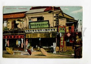 3111692 Japan YOKOHAMA Chemist's Shop Vintage PC