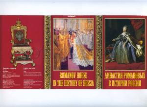 239786 RUSSIA Romanov House CZARS SET of 16 cards