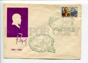 297767 USSR 1960 year writer Anton Chekhov silhouette COVER