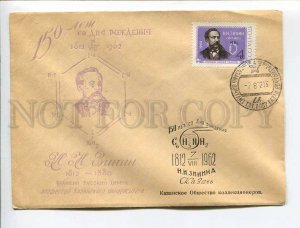 408449 USSR 1962 organic chemist Nikolay Zinin Kazan philatelists club COVER