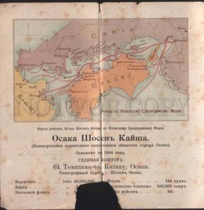 099463 1917 Japan Mediterranean sea brochure w/ MAP & photos