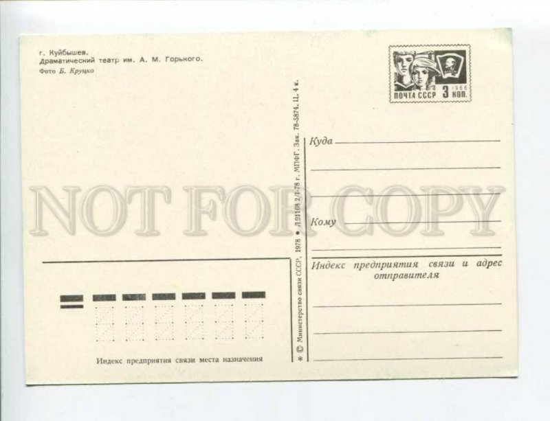 407548 USSR 1978 The city of Kuibyshev Gorky Drama Theater postal P/ stationery