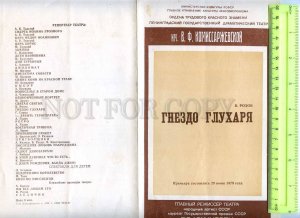 255690 USSR Rozov Nest of wood grouses 1987 y theatre Program