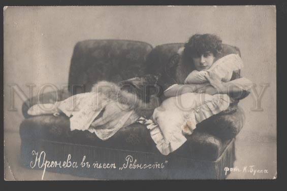 108133 YURENEVA Russia DRAMA Theatre ACTRESS old PHOTO BULLA