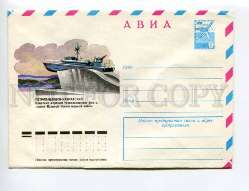 405850 1978 Petropavlovsk-Kamchatka sailors Pacific Fleet heroes Patriotic War