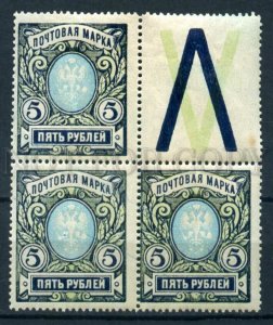 508805 RUSSIA 1915 year 5 rub block w/ margin stamp perf 13.5