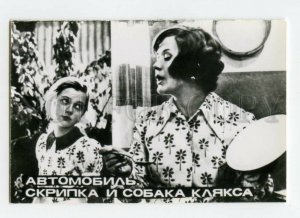 491930 1979 actress Galina Polskikh movie car violin and dog blot miniature