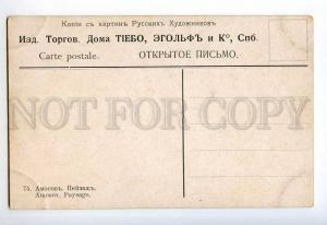 248922 Russia Amosov landscape ADVERTISING Trade House TIEBO