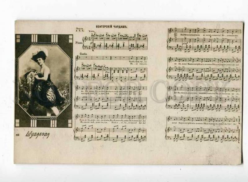 251242 SHUVALOVA Russia OPERETTA Actress Dancer SONG old PHOTO