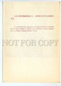 3143548 CHINA 8th Route Army of the Communist Party of China