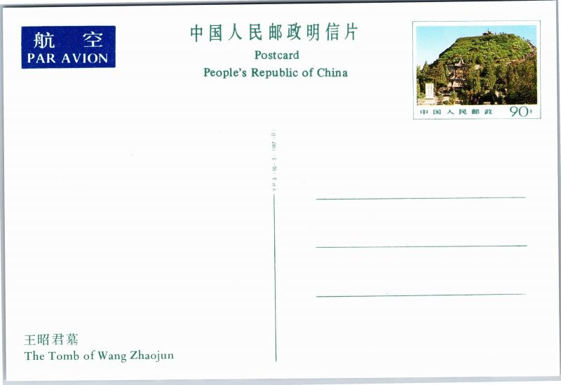 VINTAGE CHINA ILLUSTRATED MAXIMUM POSTCARD INNER MONGOLIA TOMB OF WANG ZHAOJUN