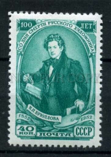 504176 USSR 1952 year anniversary death artist Karl Bryullov