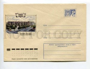 406981 USSR 1974 Konovalov Minsk Academy of Sciences of the Belarusian SSR COVER