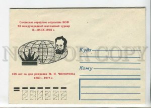 435446 1975 International Chess Tournament in memory Chigorin Sochi philatelists