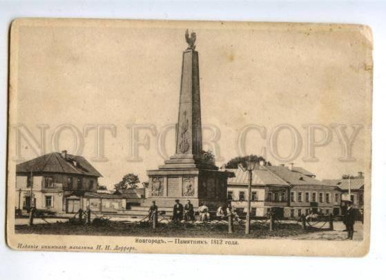 160224 Russia NOVGOROD Monument 1812 year Vintage postcard