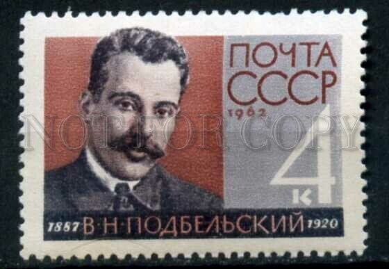 506104 USSR 1962 year People Commissar Podbelsky stamp