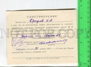 481235 1955 Erofeev certificate representative elections Supreme Soviet RSFSR