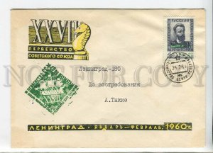 435081 USSR Championship CHESS 1960 year special cancellations