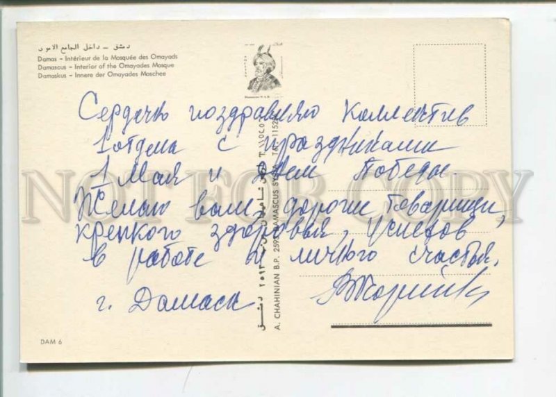 470998 Syria Damascus Omayad Mosque interior Old postcard