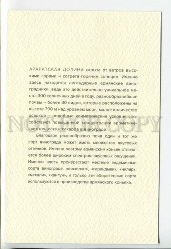 439495 Armenian brandy of Ararat factory advertising card