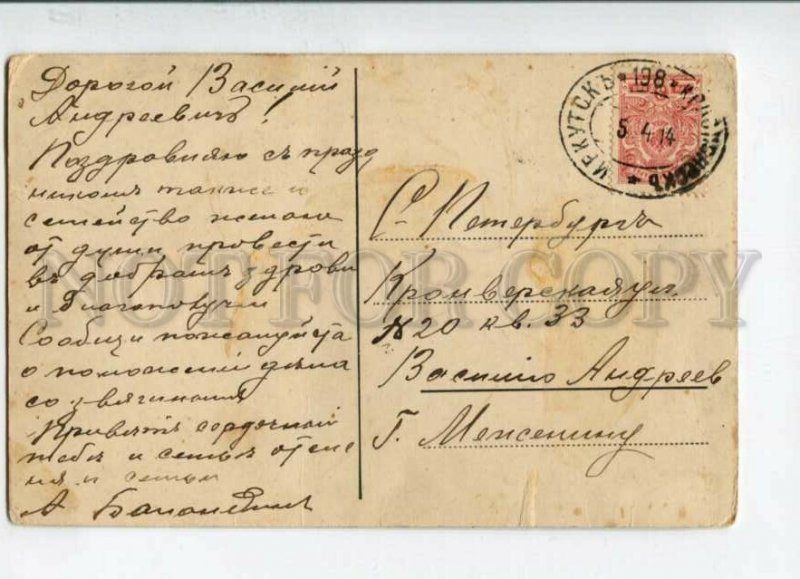 3145770 RUSSIA Postmark TRAIN #198 IRKUTSK KRASNOYARSK in 1914