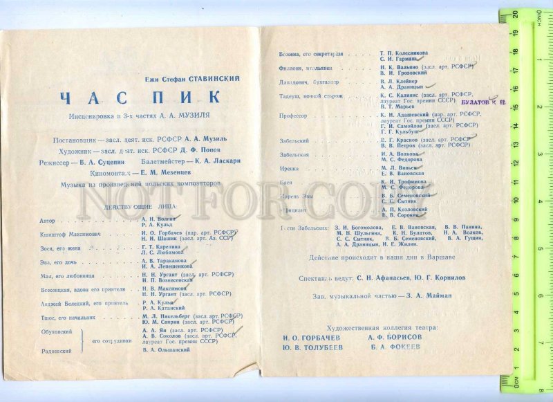 255705 USSR Stavinsky peak hour 1971 year theatre Program