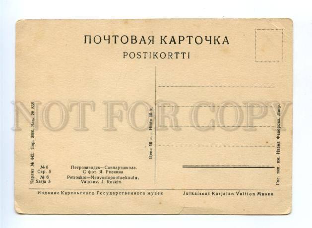 167615 RUSSIA Karelia PETROZAVODSK Sovpartshkola Soviet party