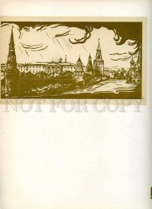 230760 USSR 1967 year MOSCOW Woodcut Eugene Golyakhovsky