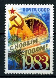 508171 USSR 1982 year Happy New Year Kremlin chimes stamp