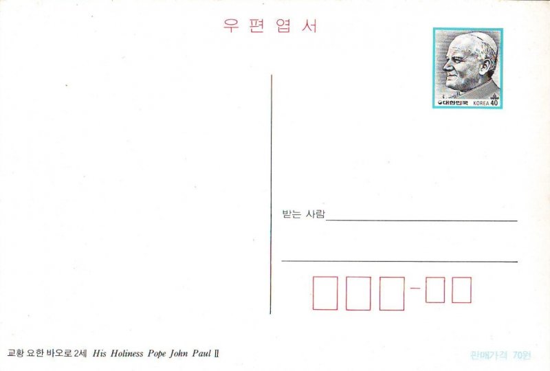 Korea Pictorial Postal Card - Pope Paul II 1984 (1)