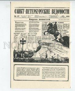 456989 RUSSIA Bazunov advertising for the newspaper St. Petersburg Vedomosti Old