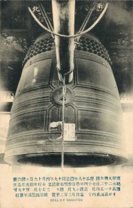Japan Bell of Daibutsu 03.90