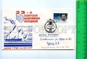 409741 USSR 1977 23th Antarctic Expedition helicopter station Leningradskaya