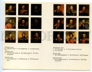 488708 1975 Moscow MUSEUM Battle Borodino WAR 1812 Portraits Heroes poster Old