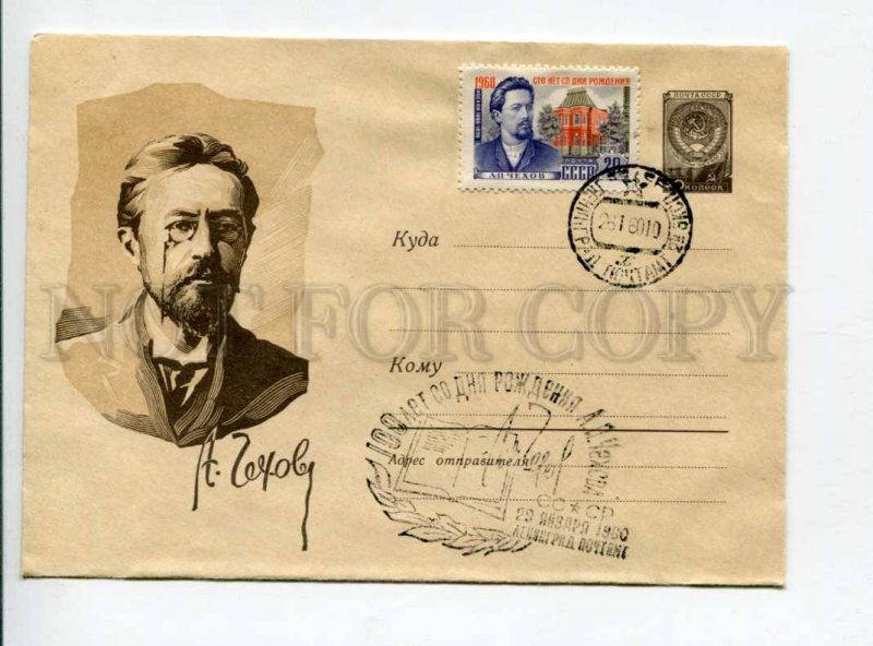 297560 USSR 1959 year Kalashnikov writer Anton Chekhov postal COVER w/ perfin