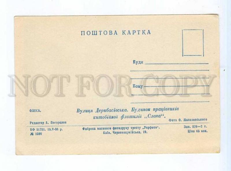 250654 USSR Odessa Deribasovskaya Street House whaling fleet